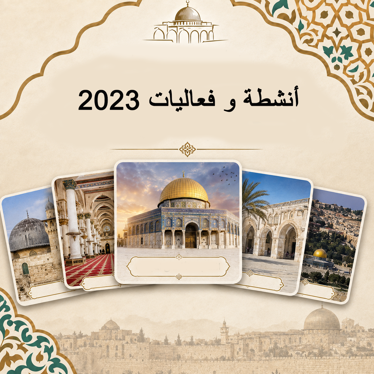 أنشطة و فعاليات 2023